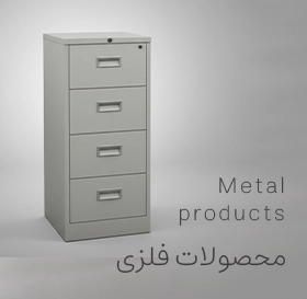 خرید محصولات فلزی از فروشگاه مبلمان اداری قصر چوب