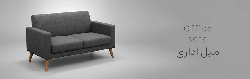 خرید مبل اداری از فروشگاه مبلمان اداری قصر چوب